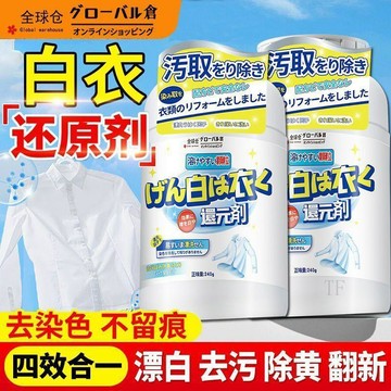 🎆臺灣出貨🛒精選好物🎆白衣還原劑 漂白劑 染色還原劑 漂白粉 白色衣服專用 染色去漬去霉去黃 增白漂白劑 衣服漂白