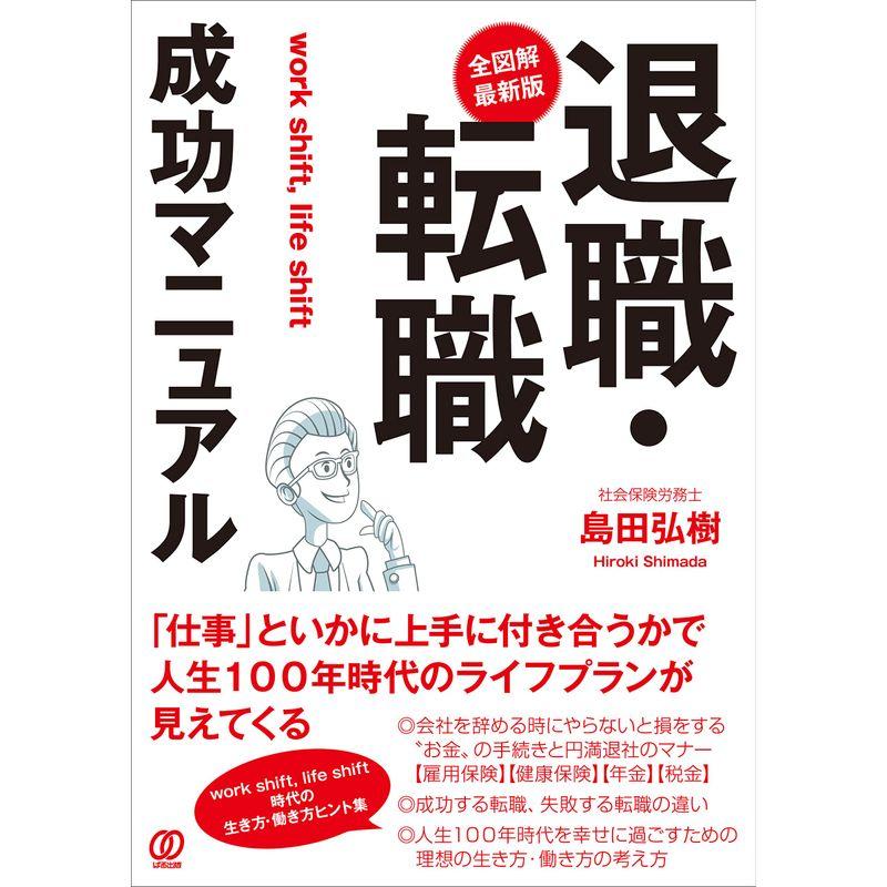 退職・転職成功マニュアル