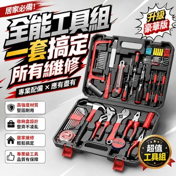 【台灣出貨】德國艾锐盾工具套裝 工具箱 螺絲刀扳手家用 五金組合 多功能電工維修工具