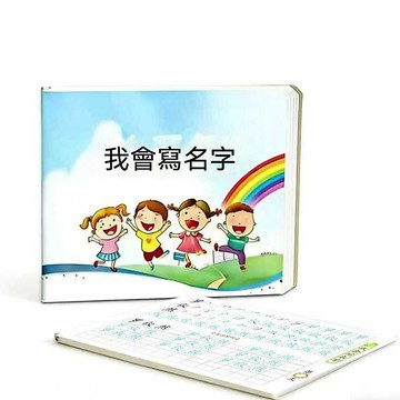 🔥臺灣夯貨-大米優品🏆幼兒園姓名定製字帖三歲以上兒童練字帖寶寶名字筆畫筆順練習本