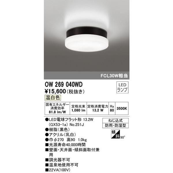 OW269040WD バスルームライト オーデリック 照明器具 バスライト ODELIC 通販 LINEポイント最大0.5%GET  LINEショッピング