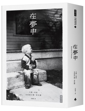 在夢中......【城邦讀書花園】