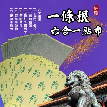 工廠直營 金門 一條根 貼布100片 280 五包一包260 超涼貼布 舒緩貼布 精油貼布 貼布200 生薑貼布 舒緩霜