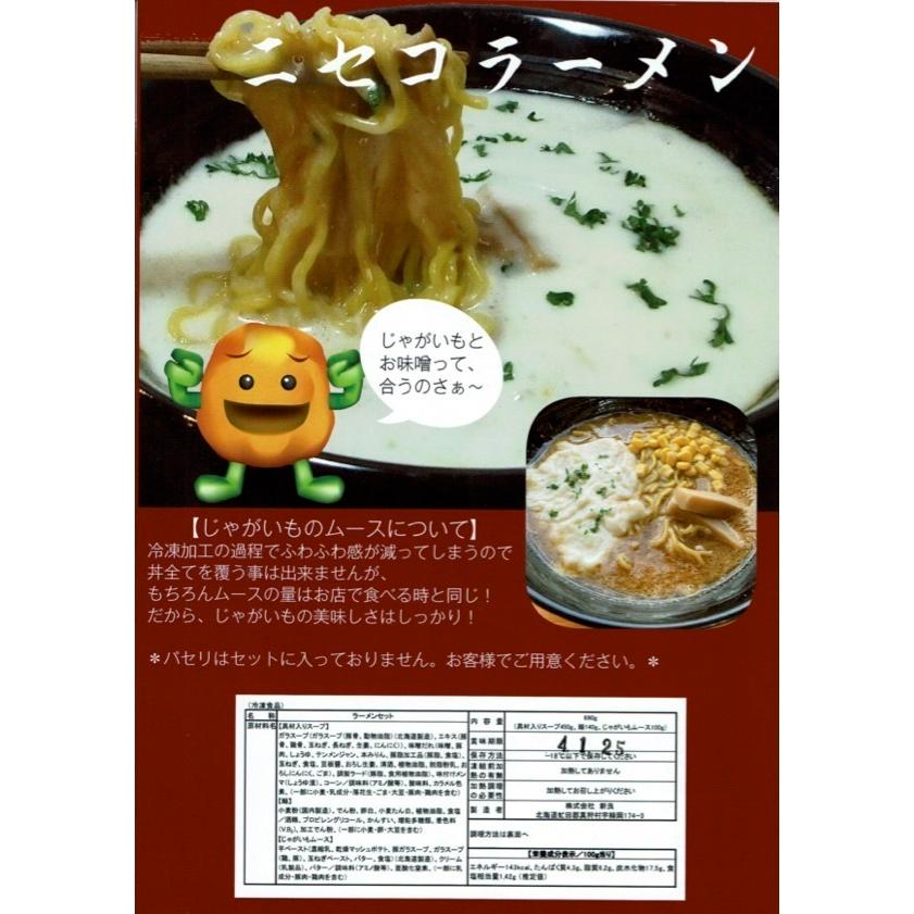 送料無料　冷凍らーめん　北海道　ニセコ　ご当地ラーメン　ニセコらーめん　お取り寄せ　ニセコらーめん4食セット