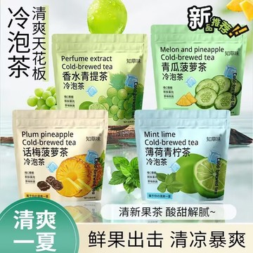 水果冷泡茶 話梅菠蘿 青提薄荷 青檸青瓜 組合茶 獨立小包 花果茶 組合花茶 茶包 冷泡茶