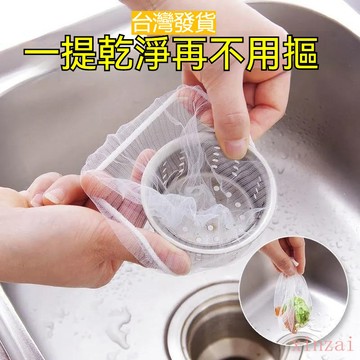 台灣出貨 廚房洗菜池下水道過濾網水池過漏網洗碗槽水槽一次性殘渣瀝水網水槽濾網 廚房水槽過濾網 洗手臺濾網  咖啡渣過濾網
