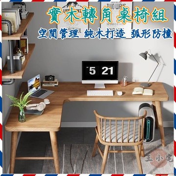 【免運 破損補寄】轉角實木書桌 電腦桌 臺式辦公電腦桌 小戶型 家用靠墻書桌 臥室拐角書桌 辦公桌椅組合24 全館八折 可開發票 工廠現貨直銷 店長推薦 k5621