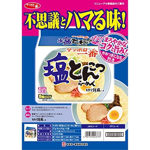 サッポロ一番 塩とんこつラーメン 5個パック(97g×5) ×6個