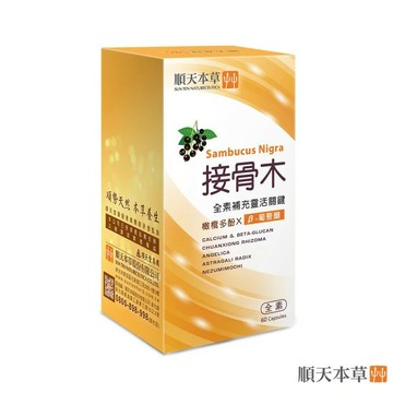 順天本草 接骨木膠囊(60顆/盒)素食可用