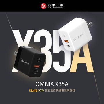 亞果元素omnia x35a gan 35w雙孔迷你快速電源供應器