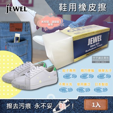 【日本Jewel】Canvas Sneakers Cleaner 鞋用橡皮擦 (5.9x2x2.1cm)