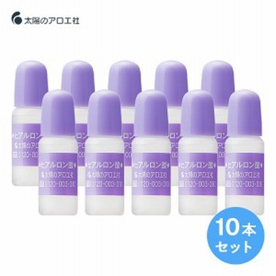 太陽のアロエ社 ヒアルロン酸 原液 10ml 【10本セット】 美容液 原料 スキンケア コスメ 化粧品 基礎化粧品 保湿 乾燥 ヘアケア リップケ