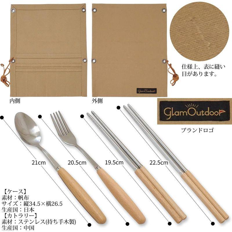 GramOutdoor キャンプ カトラリーセット キナリ 4人用 アウトドア 食器 スプーン フォーク 箸 カトラリーケース 日本