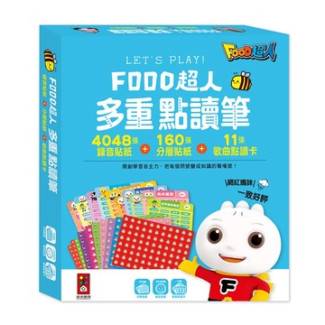【風車】FOOD超人多重點讀筆(單配件組)｜孩子的學習小幫手｜點讀×聽讀×互動｜幼兒啟蒙教具｜聽歌謠聽故事