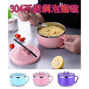 【913生活百貨】304不銹鋼 帶蓋麵碗 碗飯盒 學生宿舍便攜飯盒 雙層防燙隔熱湯碗《304不銹鋼泡麵碗YJ0140》