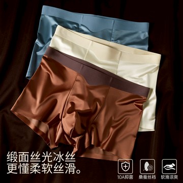 免運/可開發票 冰絲無痕內褲 新款男士輕奢緞面冰絲無痕內褲桑蠶絲底檔10A抑菌四角時尚平角褲 最低價 快速出貨