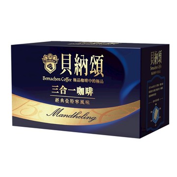 貝納頌 曼特寧三合一咖啡  18g  10包  1盒