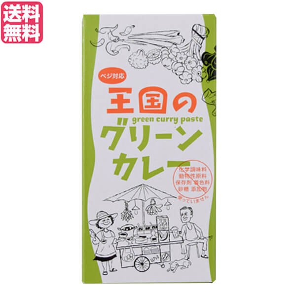 カレー タイカレー ココナッツミルク ヤムヤム 王国のグリーンカレー 50g 送料無料