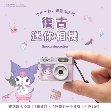 三麗鷗 酷洛米 迷你數位拍照錄影相機