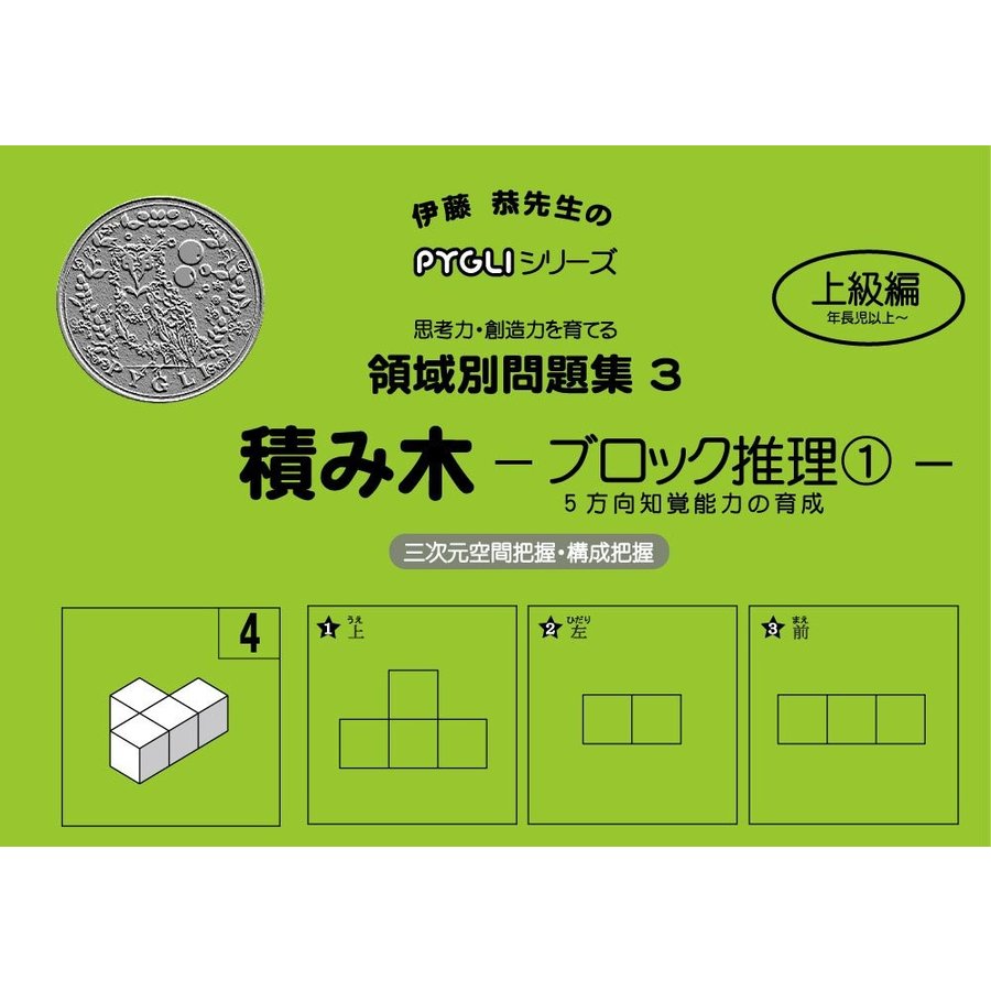 領域別問題集03 積み木ブロック推理1