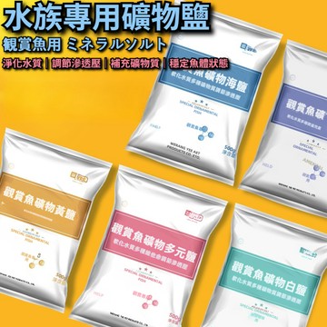 陸龜驛站｜水族礦物鹽 粗鹽 魚缸專用 紅粉 藍粉 黃粉 淨水過濾消毒殺菌質鹽球魚蝦調整水質爛尾鰭白點過濾海