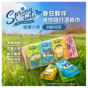 御衣坊~蠟筆小新春日夥伴迷你隨行濕紙巾(8抽x6包)