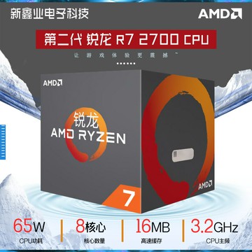 全新AMD 銳龍 二代 Ryzen7 2700盒裝八核處理器臺式機CPU AM4接口