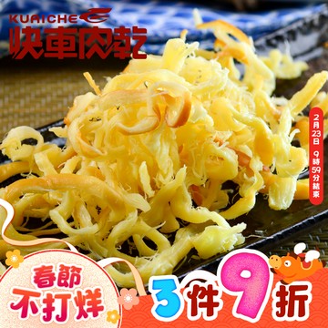 【快車肉乾】C6乳酪絲