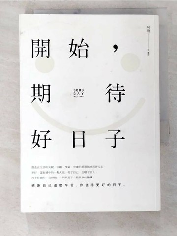 【書寶二手書T3／心靈成長_S6N】開始，期待好日子_阿飛