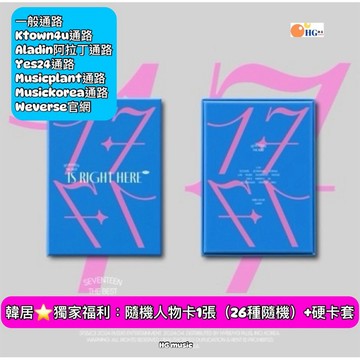 韓居🇰🇷獨家禮⭐️ SEVENTEEN BEST ALBUM [17 IS RIGHT HERE] DEAR版 專輯