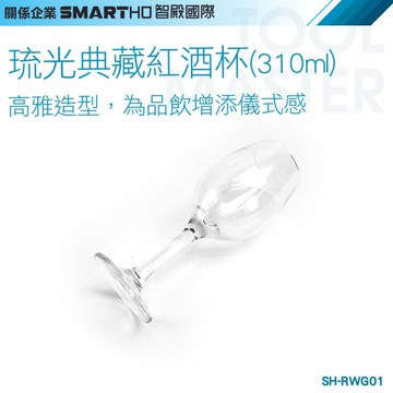 《利器五金》品酒杯 高腳杯 洋酒杯 雞尾酒杯 聖代杯 紅白酒杯 SH-RWG01 高腳玻璃杯 白葡萄酒杯