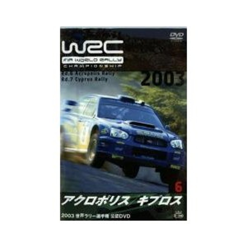 ＷＲＣ 世界ラリー選手権 ２００３ Ｖｏｌ．４ ニュージーランド 