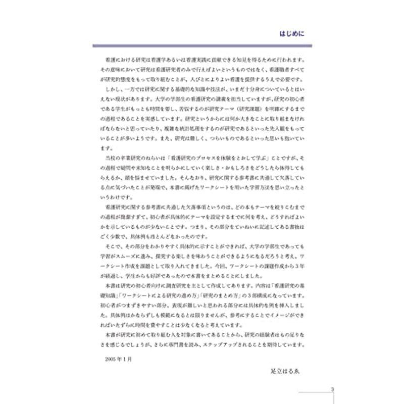 改訂5版 看護研究サポートブック: 研究計画書がラクラク完成