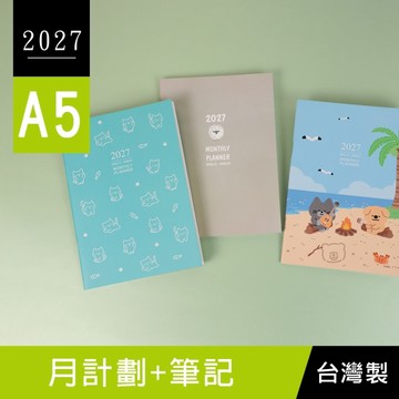 珠友 BC-60473 2027年A5/25K月計劃+筆記/薄本行事曆/隨身計劃本/日誌手帳手札