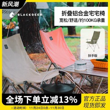 黑鹿宅宅椅戶外露營便攜式靠背超輕折疊椅子小型凳子釣魚寫生野餐