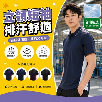 【高森】polo衫 運動上衣 客製化 排汗衫 polo衫男 工作服 口袋上衣 運動服 速乾衣 短袖 polo衫 立領上衣
