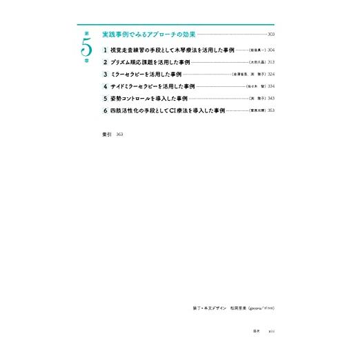 臨床で使える 半側空間無視への実践的アプローチ