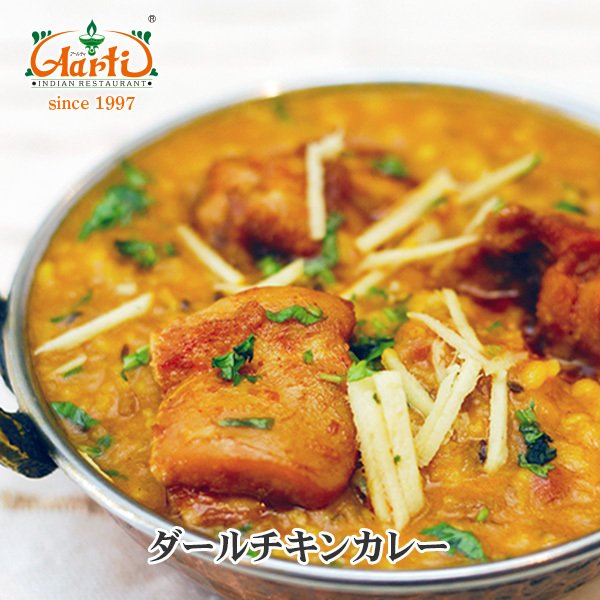 カレー ダールチキンカレー 単品（250g）