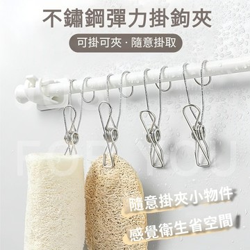 隔日到⚡免運📎收納神器 掛鉤夾 不鏽鋼掛鉤夾 萬用夾 掛鉤 吊掛夾 曬衣夾 夾子 收納夾 照片夾 晾衣夾 防風夾 襪夾
