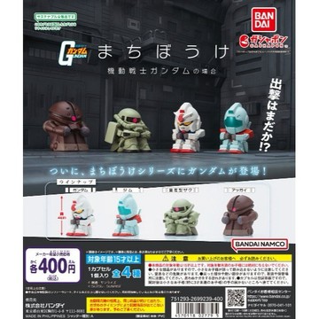 現貨 日本 BANDAI 萬代 等待中機動戰士鋼彈 日本扭蛋 | 公仔 模型 鋼彈 吉姆 亞凱 辦公室小物 日本進口