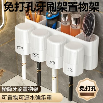 台灣出貨 牙刷置物架 免打孔牙刷架 多功能牙刷架 牙刷收納架 漱口杯收納架  浴室牙刷架 無痕免釘壁挂牙刷架 牙刷杯架組