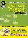 簡單！好學！日語單字－好學語文04[二手書_良好]