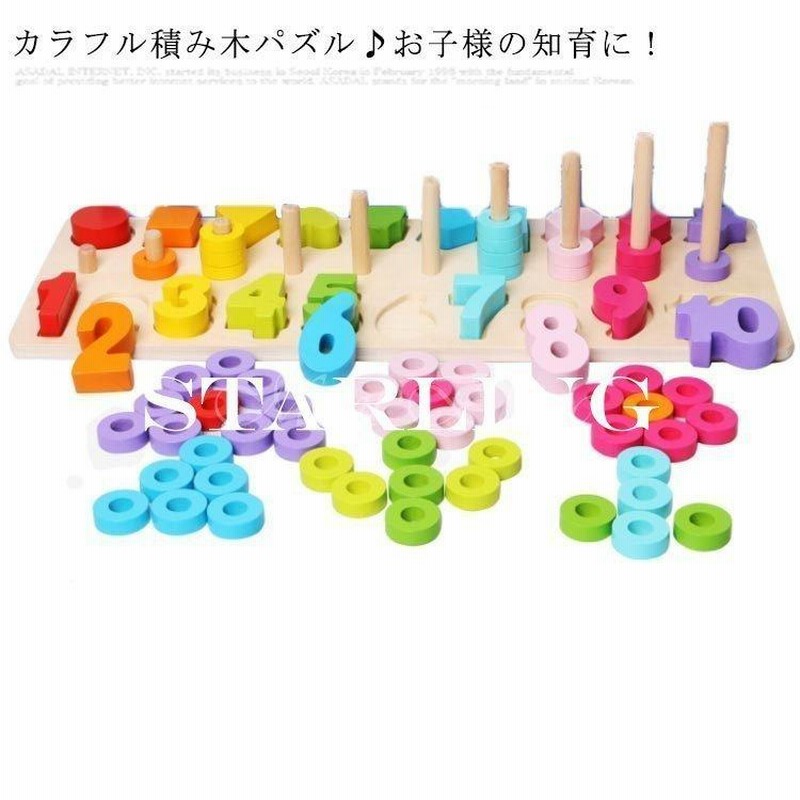 積み木 幼児 学習 知育 パズル 知育玩具 数字パズル 木のパズル カラフル 木のおもちゃ 知育おもちゃ 知育 木製 ブロックおもちゃ 数字 立体 安 通販 Lineポイント最大get Lineショッピング
