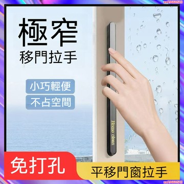 免打孔門窗拉手 自帶3m背膠 抽屜把手 門把手 衣櫃門把 玻璃把手 櫃子把手 陽台玻璃移門自粘貼強力把手