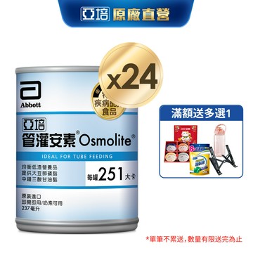 亞培 管灌安素(237ml x 24入) (管灌營養專用配方)｜亞培官方旗艦店