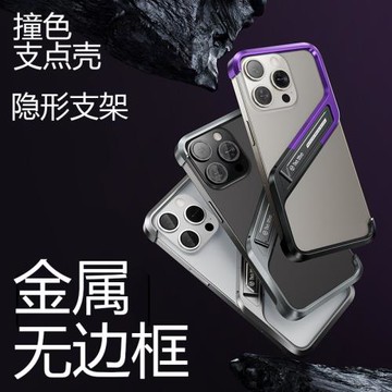 適用iPhone蘋果16無邊框15金屬14手機殼13高級感12鋁合金Pro保護套MAX散熱S支點殼X卡扣16E支架Z形磁吸充電