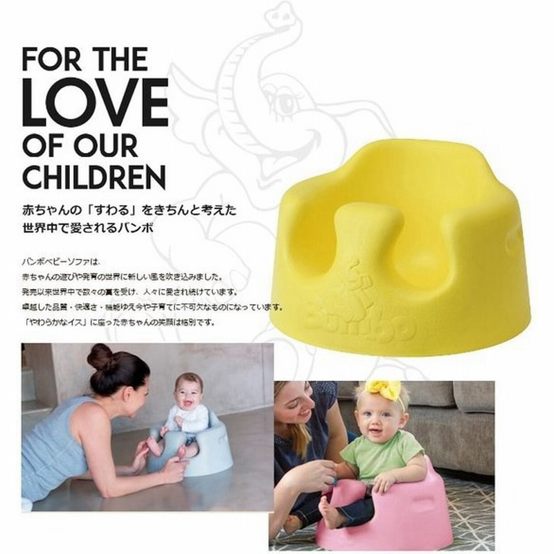 バンボ ベビーソファ バンボチェア ベビーチェア 赤ちゃん 椅子 赤ちゃん椅子 Bumbo D B 通販 Lineポイント最大0 5 Get Lineショッピング