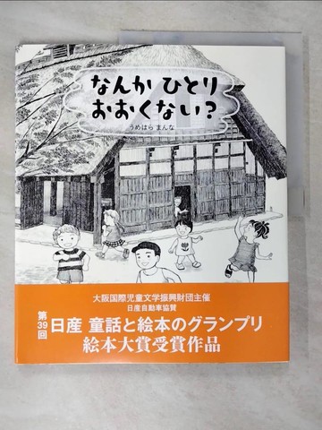 【書寶二手書T6／少年童書_T3S】???????????？_日文_???????
