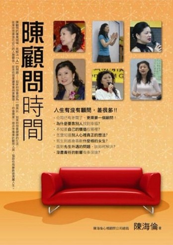 陳顧問時間[二手書_良好]