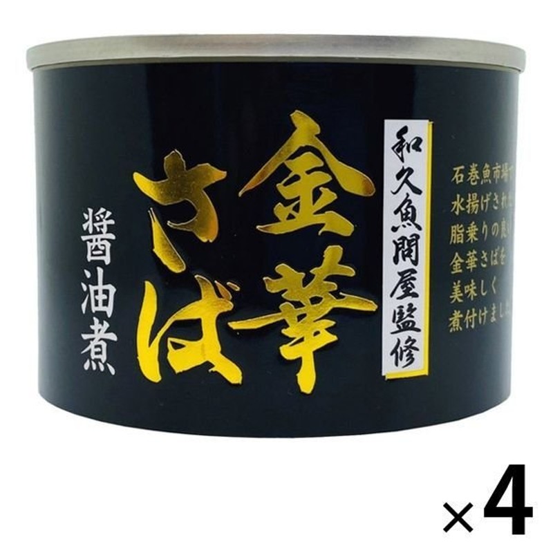 タイランドフィッシャリージャパン【アウトレット】金華さば醤油煮＜国産さば使用＞ 190g 1セット（4缶） タイランドフィッシャリージャパン さば缶  サバ缶 缶詰 鯖 魚 素材缶 通販 LINEポイント最大0.5%GET | LINEショッピング